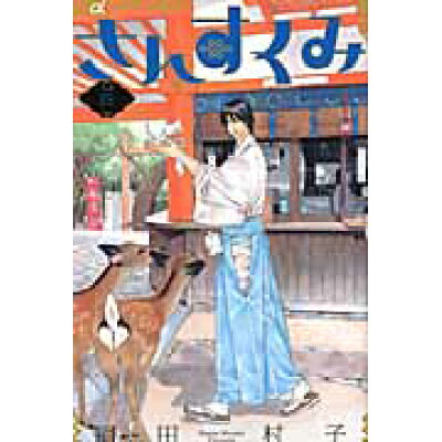 楽天市場 小学館 さんすくみ 4 小学館 絹田村子 価格比較 商品価格ナビ 楽天市場 小学館 さんすくみ 4 小学館 絹田村子 価格比較 商品価格ナビ